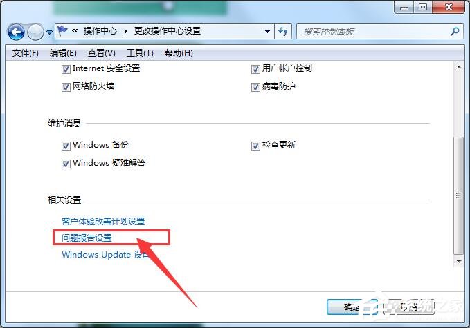 Win7出现werfault.exe应用错误解决方法