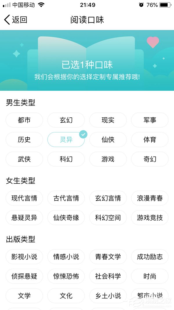 QQ阅读怎么设置阅读口味 QQ阅读阅读口味设置方法