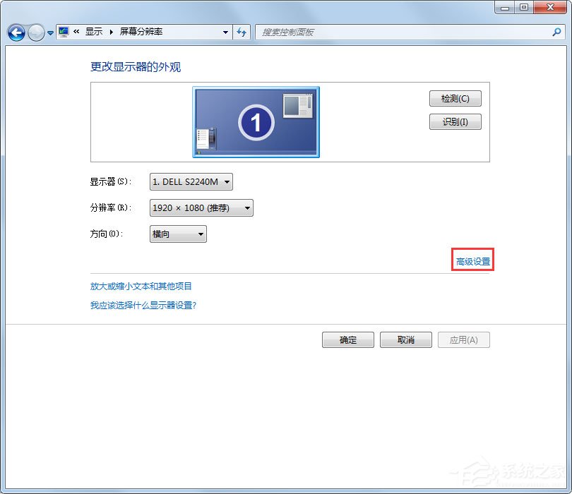 Win7刷新率怎么调？Win7屏幕刷新率设置方法