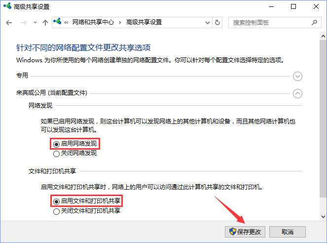 Windows10提示“加入家庭组时遇到错误”怎么办？