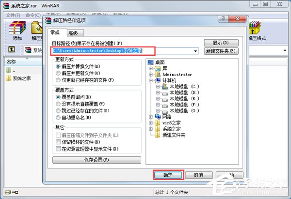 Win7系统如何打开rar格式文件？