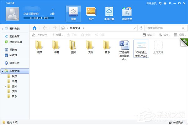 360云盘怎么用？360云盘如何上传？