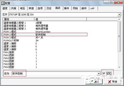 Win7用SpeedFan来控制CPU风扇转速调节的方法