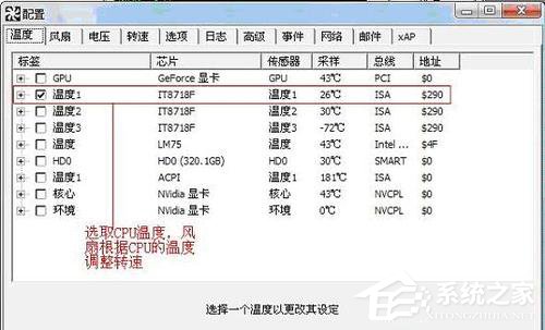 Win7用SpeedFan来控制CPU风扇转速调节的方法