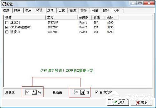 Win7用SpeedFan来控制CPU风扇转速调节的方法