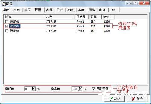 Win7用SpeedFan来控制CPU风扇转速调节的方法