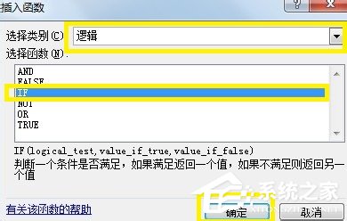 Excel IF函数的使用方法