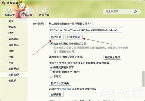 QQ文件夹在哪里？