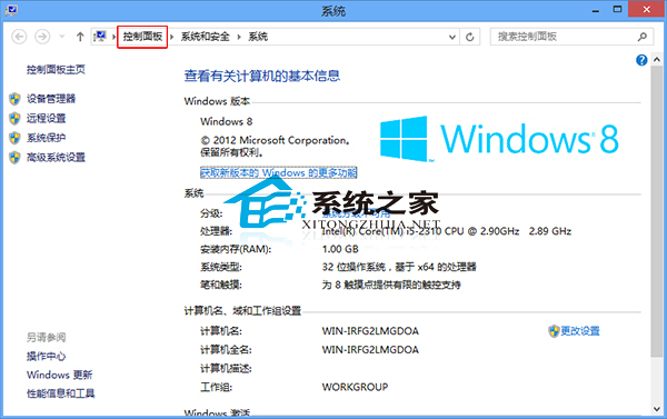 Win8删除已安装系统更新的操作方法