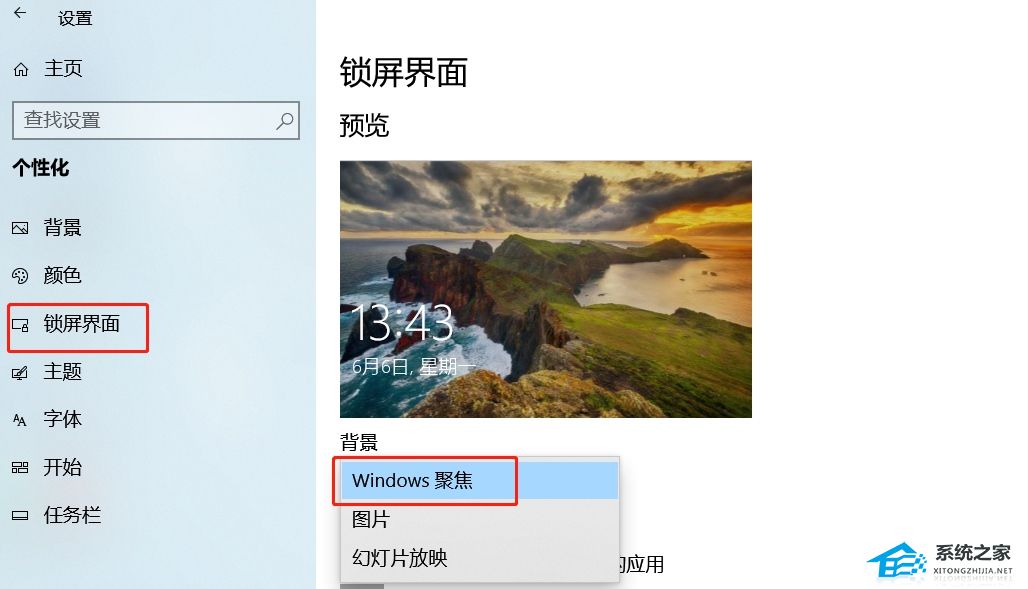 Windows聚焦失效了怎么办？Windows聚焦壁纸不显示的解决方法