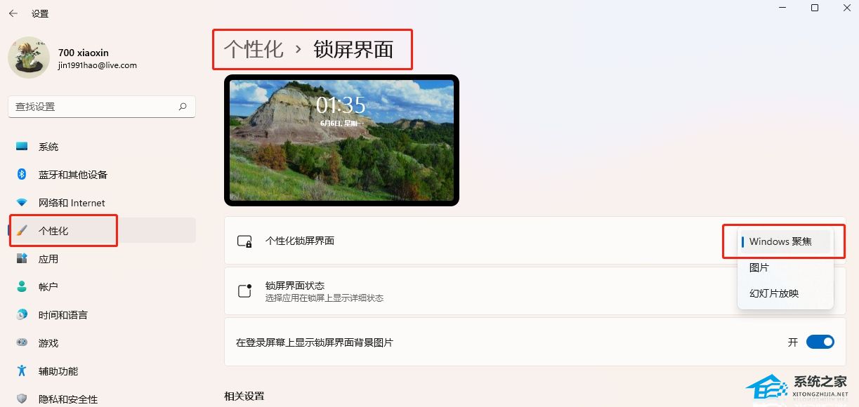 Windows聚焦失效了怎么办？Windows聚焦壁纸不显示的解决方法