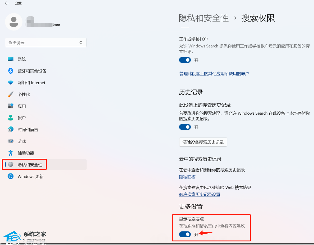 Win11如何关闭搜索要点？Win11关闭搜索要点的方法