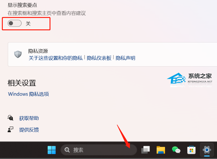 Win11如何关闭搜索要点？Win11关闭搜索要点的方法