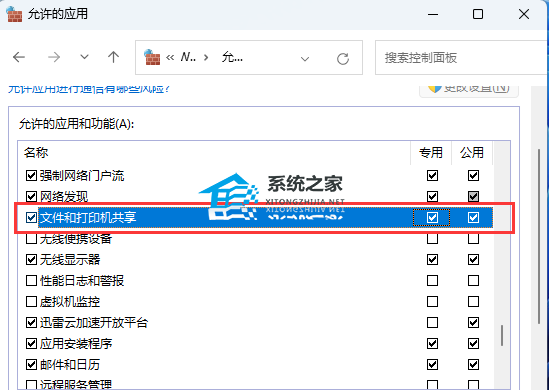 Win11文件和共享打印机打不开的有效解决教程