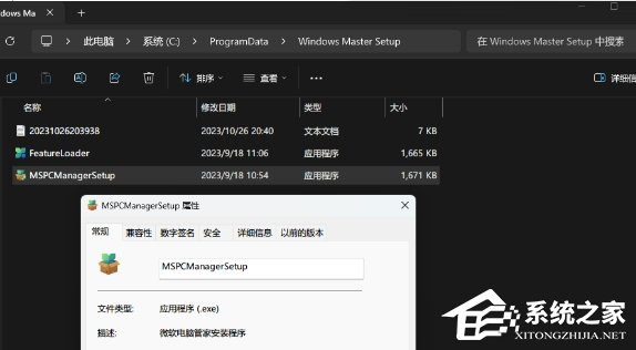 Win11后台自动安装微软电脑管家软件的三种解决方法