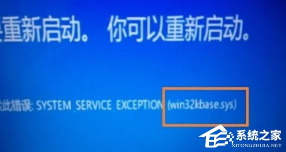 Win11蓝屏错误代码win32kbase.sys的解决方法