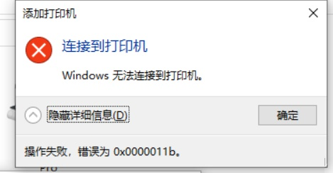 共享出现0x0000011b怎么办？一键修复0x0000011b