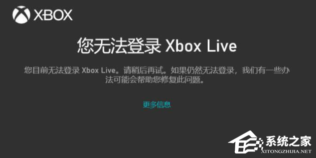 Win10系统无法登录Xbox live怎么办？