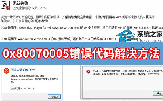 0x80070005错误代码解决方法(Win7/Win10/Win11通用)