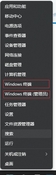 Windows11终端管理员打不开怎么办