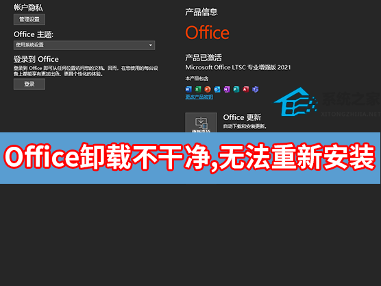 Office卸载不干净,无法重新安装怎么解决？