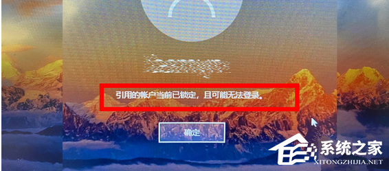 Win10提示“账户已锁定,且可能无法登录”怎么办？