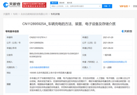 百度公开新专利：车辆无人驾驶可以自动寻找充电设备