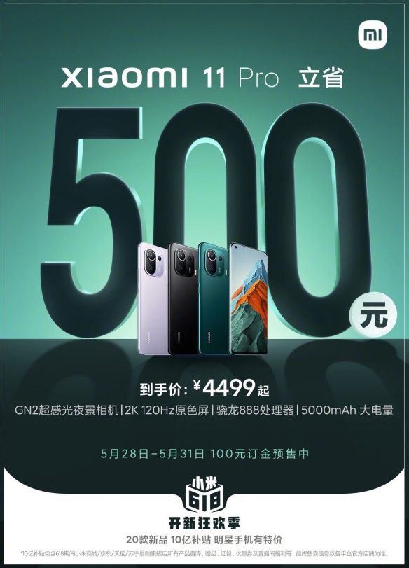 618直降700元！小米11 Pro再次预售：到手4299元！