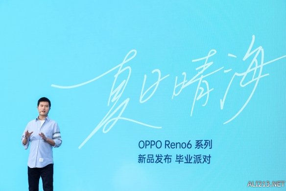 阿那亚举办“夏日晴海“毕业派对OPPO Reno6系列发布