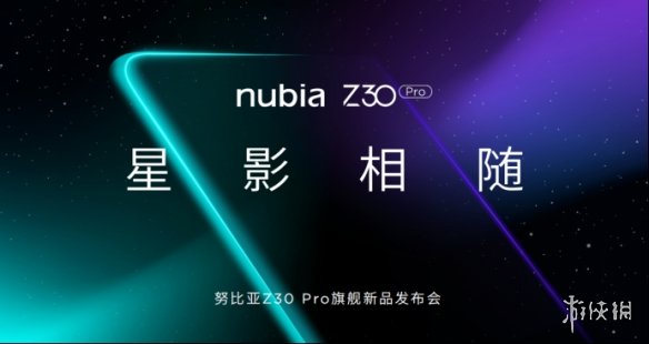 黑科技一键拍星轨，努比亚顶配影像旗舰Z30 Pro震撼发布