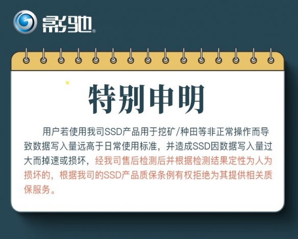 影驰发表声明：不再为挖过矿的SSD硬盘提供质保