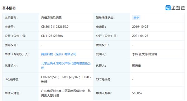 腾讯发布新专利 解决用户欠费停机下不可充值痛点