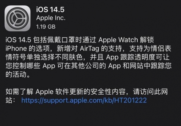 苹果iOS 14.5正式发布：口罩解锁 ！支持XSX/PS5手柄