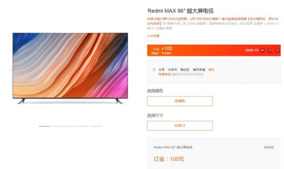 Redmi MAX 86英寸智能电视售价8888元 涨价近千元