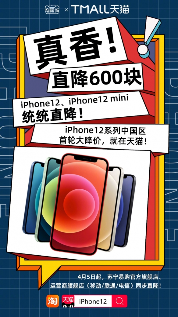 真香！iPhone 12中国区首轮大降价：全网直降600元！