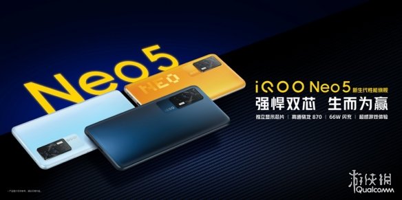 “新生代性能旗舰”iQOO Neo5全新登场 售价2499元起