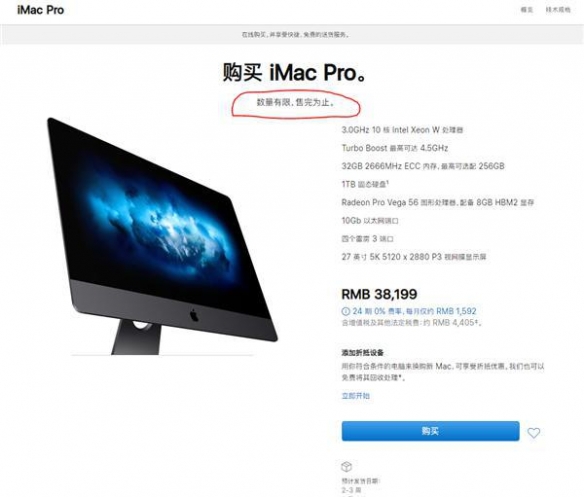 苹果iMac Pro或将停产 官网出现“售完即止”字样！