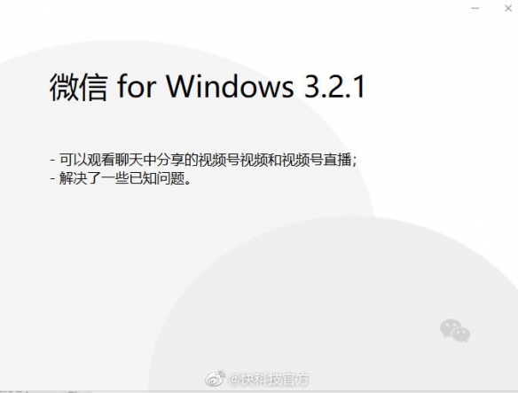 微信PC端新版本正式推送更新：新增视频号直播功能！