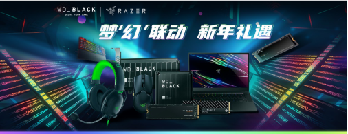 雷蛇携手WD_BLACK  梦“幻”联动，新年礼遇！