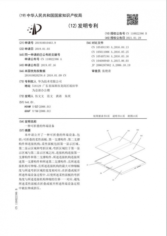 华为公布折叠屏新专利！布局前沿领域 研发脚步不停歇