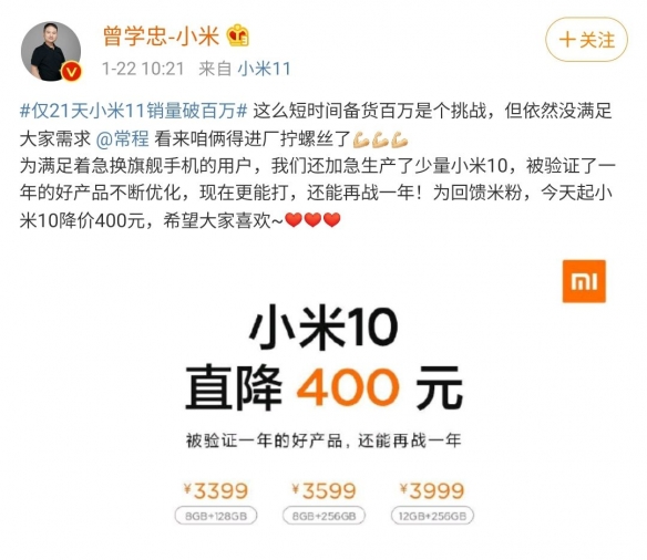 3399元极致性价比！小米回馈米粉：小米10直降400元！