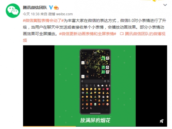 微信黄脸表情会动了！微信8.0小表情添加动画效果