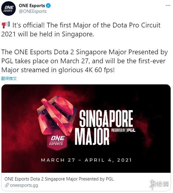 2021年《DOTA2》首个线下Major赛事确认 3/27开赛