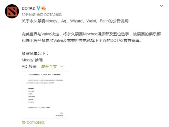 《DOTA2》Newbee俱乐部及其五名选手被永久禁赛！