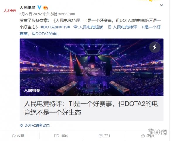 TI9：人民电竞评《Dota2》赛事生态 辉煌繁荣又脆弱