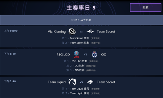 Ti9：《DOTA2》总决赛即将开打 争夺神盾谁将胜出？