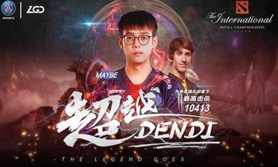 Ti9：Maybe夺10413人头 破Dendi单俱乐部击杀记录