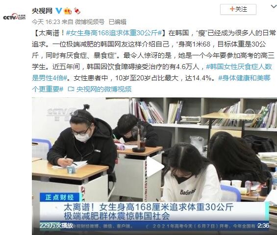 韩国极端减肥引发社会担忧：168高考生目标30公斤！