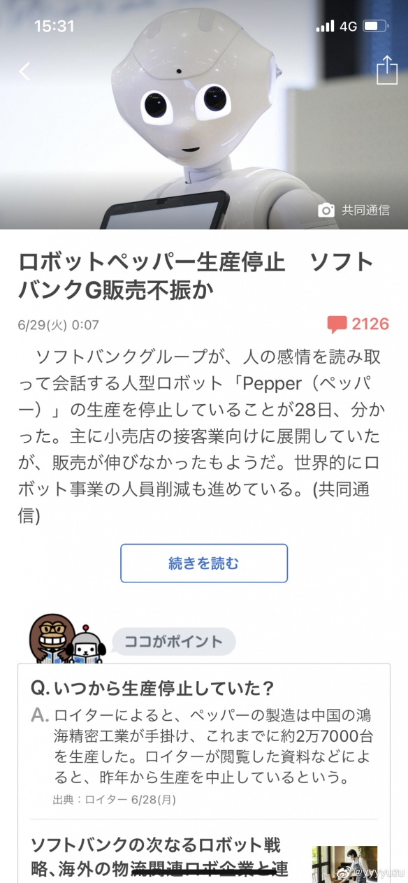 软银裁员：全球首台拥有“心脏”的机器人Pepper停产！