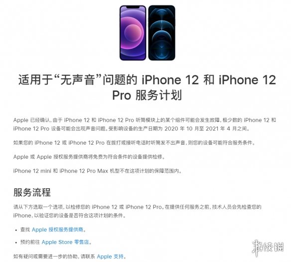 iphone12打电话无声音的问题严重 苹果扩大召回范围